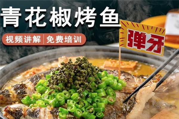 青花椒秘制烤鱼