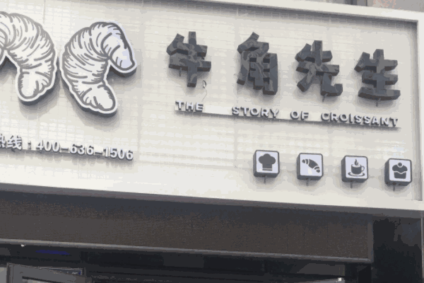 牛角先生需要多少钱