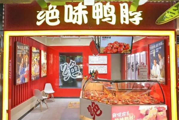 绝味鸭脖