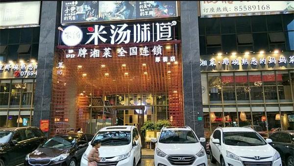 米汤味道