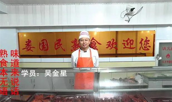 娄国民熟食