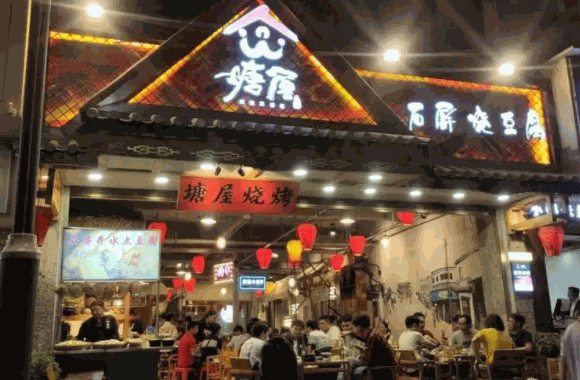 塘屋烧烤