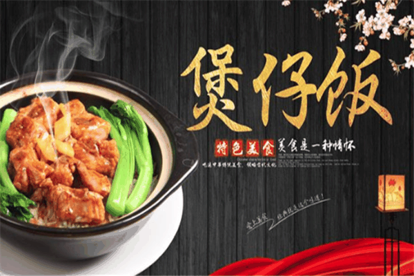 千香煲仔饭