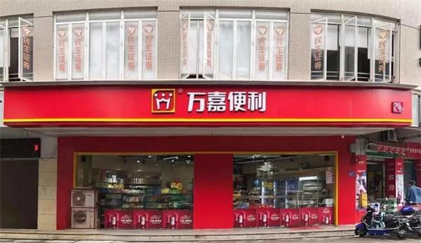 万嘉便利店