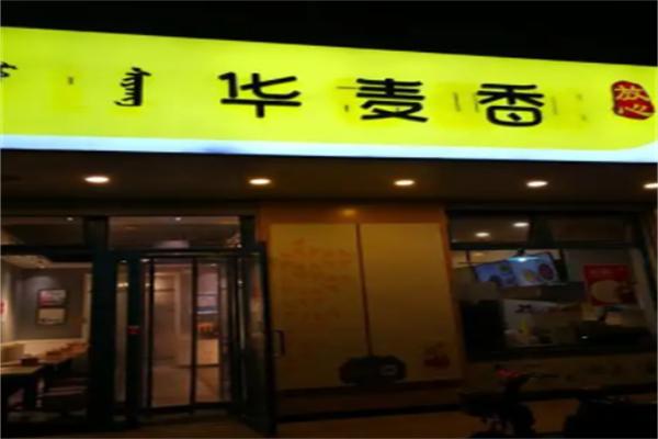 华麦香面粥