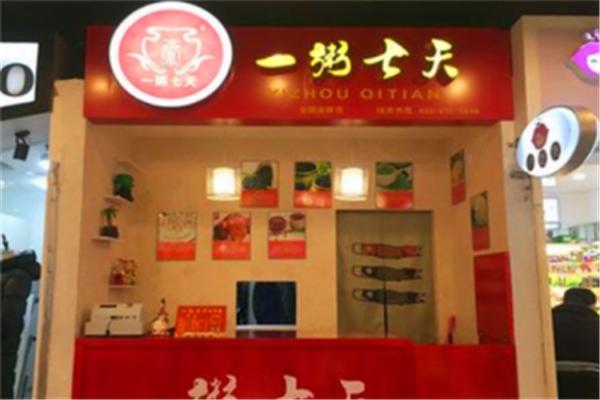 一粥七天健康粥馆