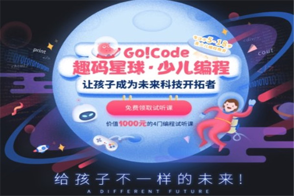 酷码星球少儿编程