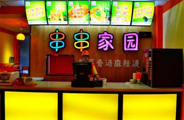 串串家园