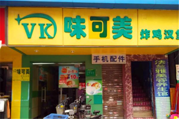 味可美汉堡包