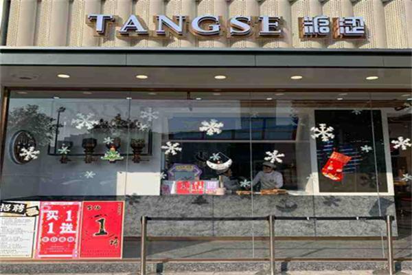糖涩面包店