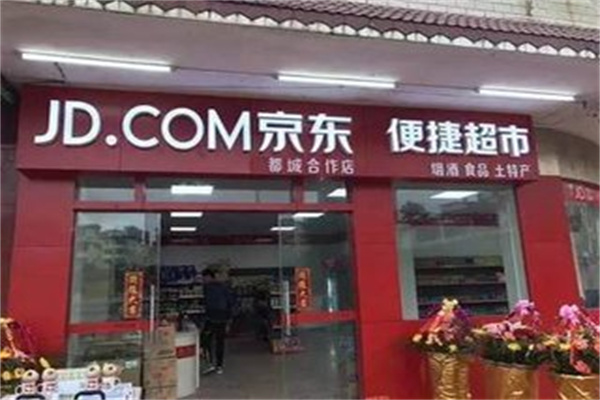 京东零售店