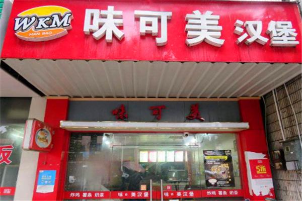 味可美汉堡包