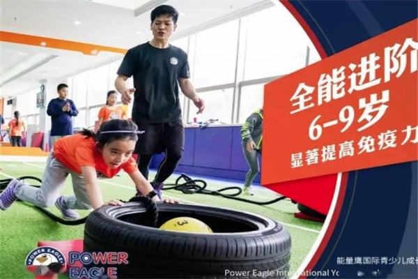 能量鹰POWER EAGLE儿童体适能运动馆