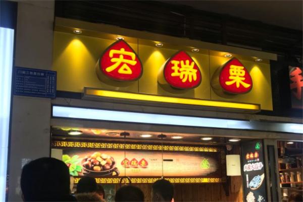 宏瑞栗.桂花糖炒栗