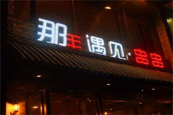 那年·遇见串串