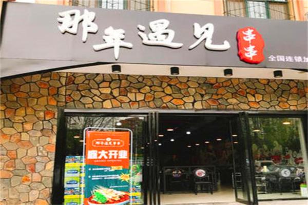那年·遇见串串