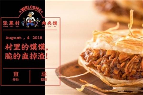 张寨村小吃