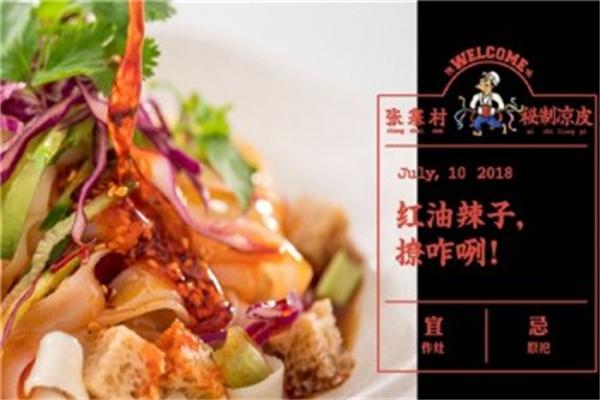 张寨村小吃