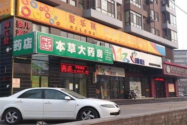 世纪本草药房