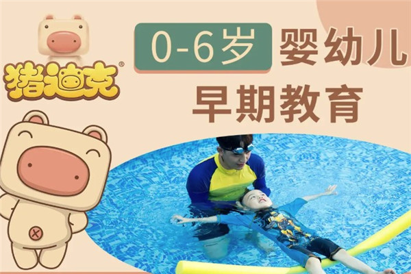 猪迪克婴童成长中心