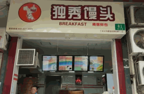 独秀馒头要多少钱?