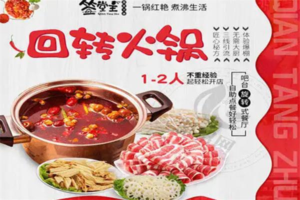 签堂主回转小火锅