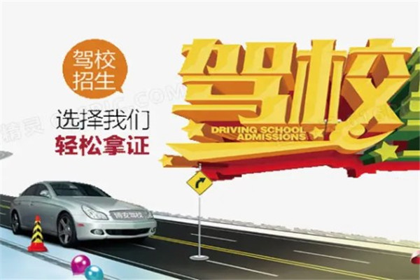 上海环卫驾校