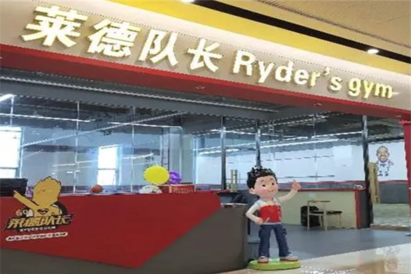 莱德队长运动馆