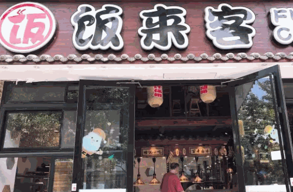 饭来客快餐费多少