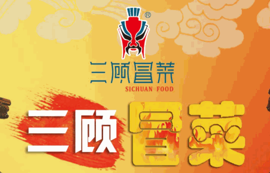 三顾冒菜官方网站有哪些政策?