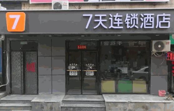 7天连锁酒店要求