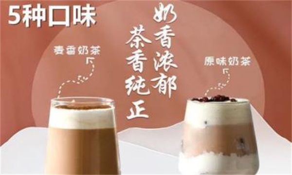 好味道奶茶