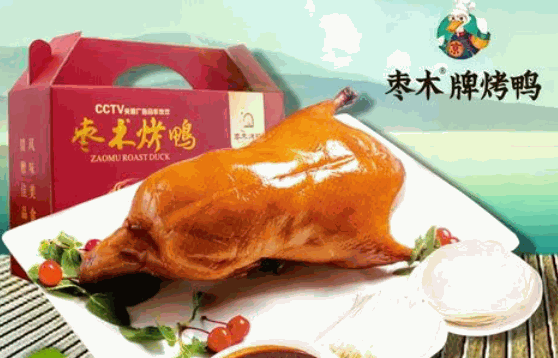 北京枣木烤鸭费大约多少钱
