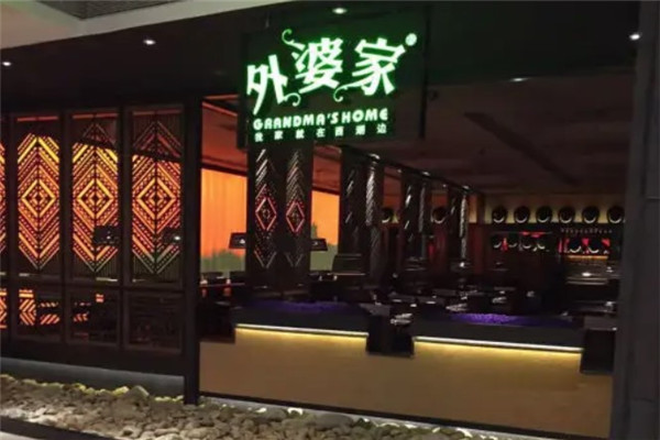 外婆家餐厅