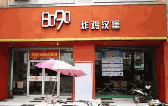 8090汉堡前景如何