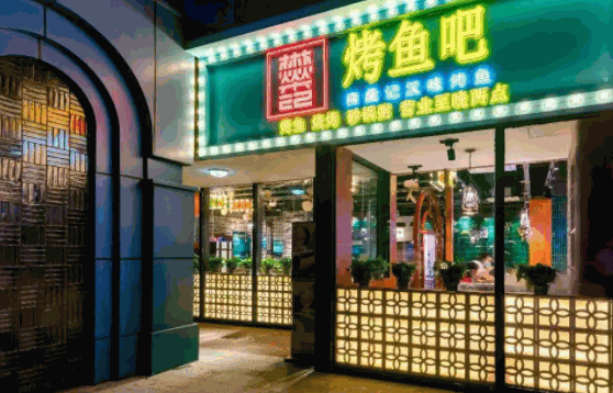 烤鱼店一般多少钱?有哪些要求