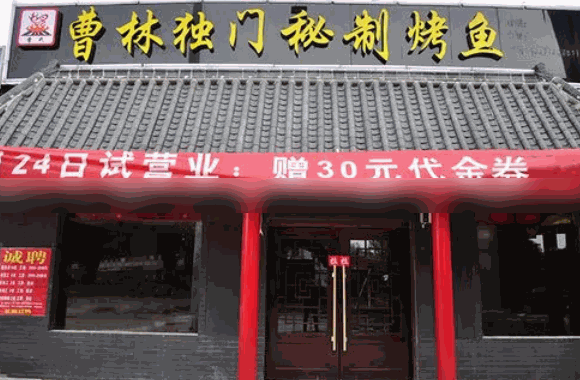 鱼火火烤鱼
