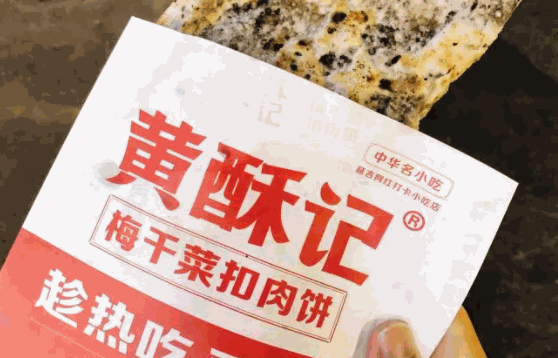 黄酥记梅干菜扣肉饼费多少钱?