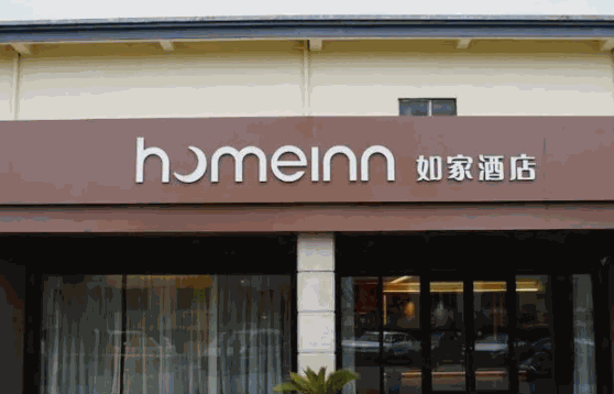 如家酒店热线等你拨通?
