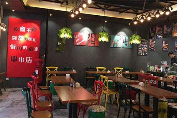 串蜀黍冷锅串串香