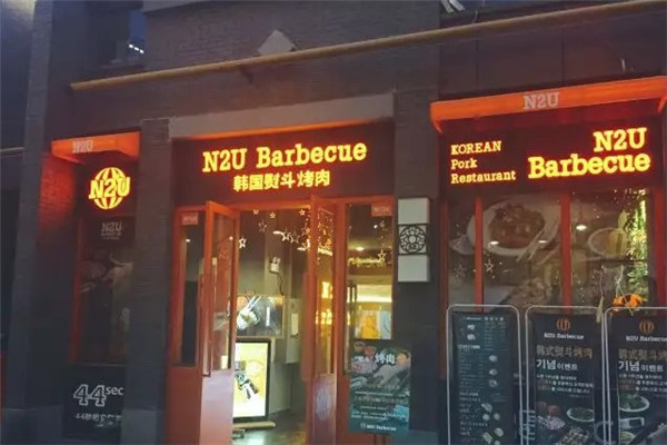 N2U Barbecue