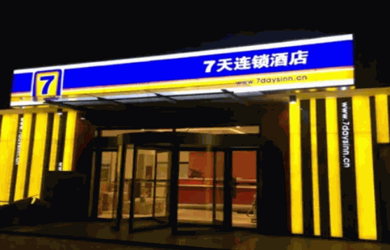 7天连锁酒店要求