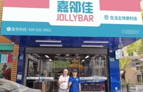嘉邻佳便利店需要多少钱