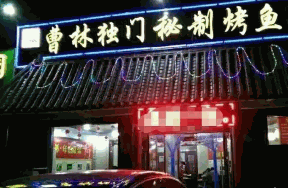 鱼火火烤鱼