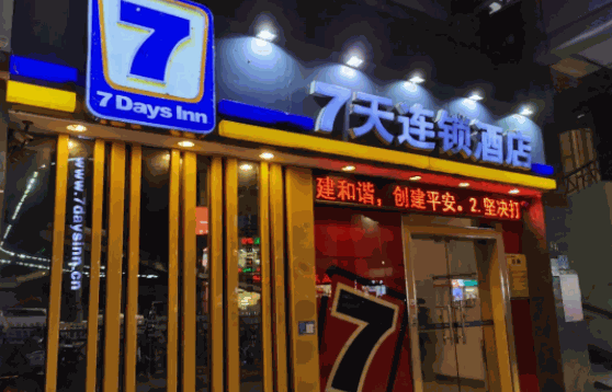 七天连锁酒店要多少费