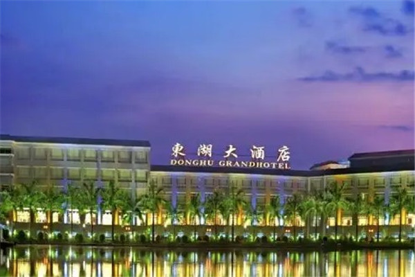 揭阳东湖大酒店