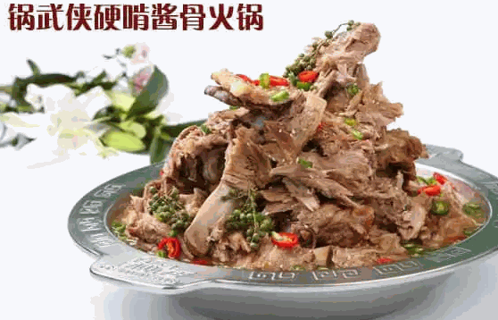 锅武侠硬啃酱骨火锅多少钱