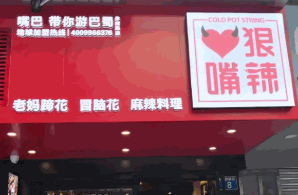 心狠嘴辣串串香怎么样？门店生意红红火火