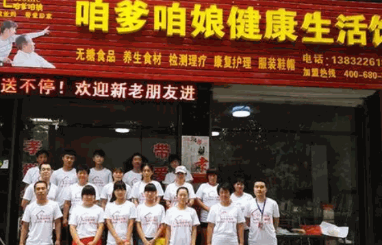 想要咱爹咱娘生活馆 需要准备多少费