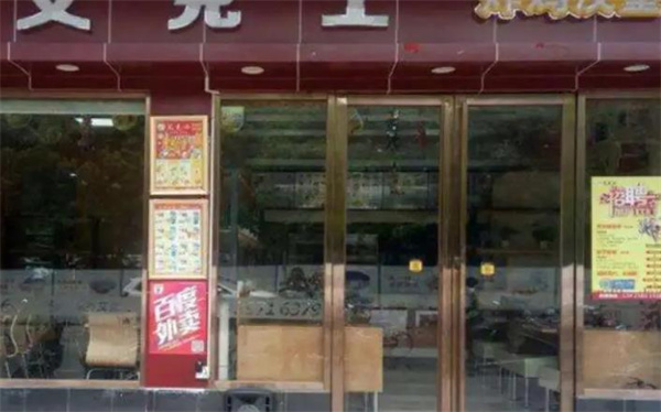 艾美克汉堡炸鸡